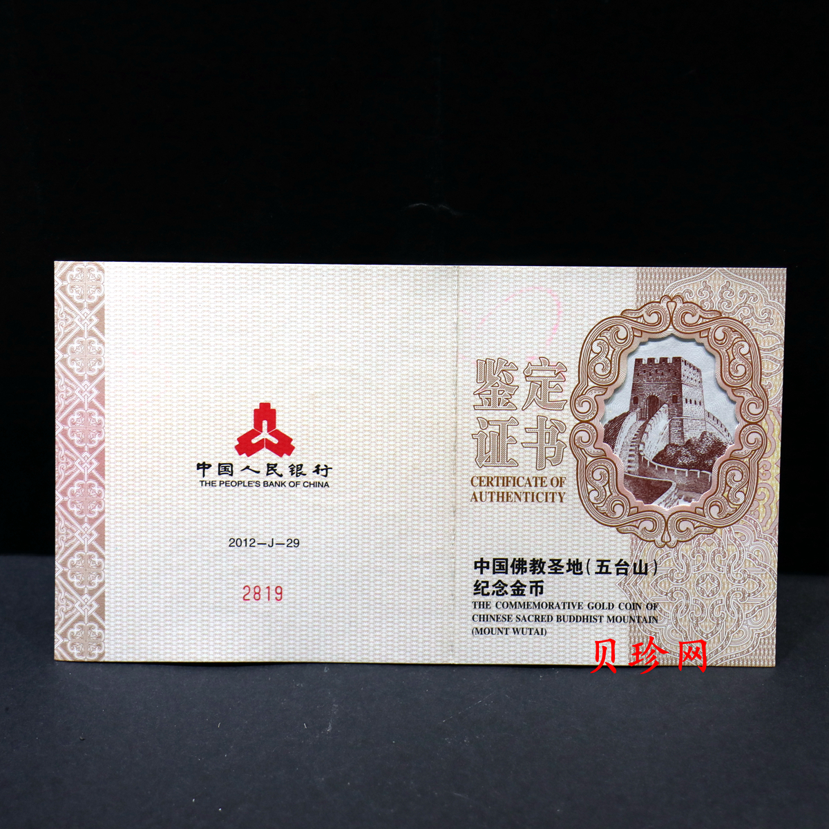 【120402】2012年佛教圣地（五台山）显通寺5盎司精制金币