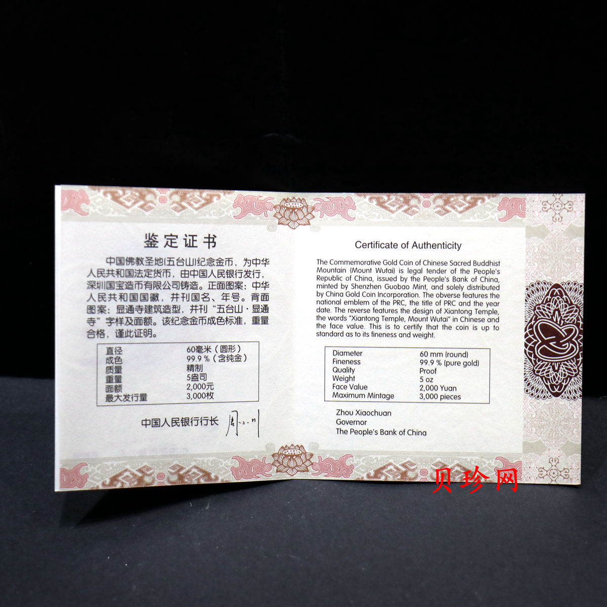 【120402】2012年佛教圣地（五台山）显通寺5盎司精制金币
