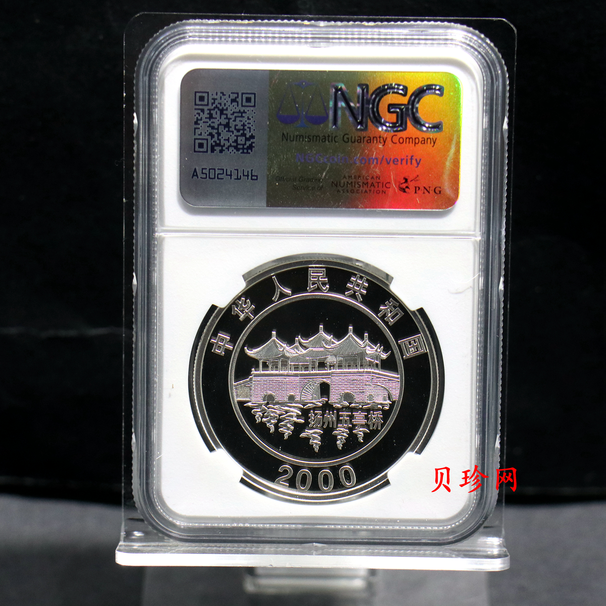 【000308】2000中国庚辰（龙）年金银纪念币-彩龙图1盎司彩色精制银币