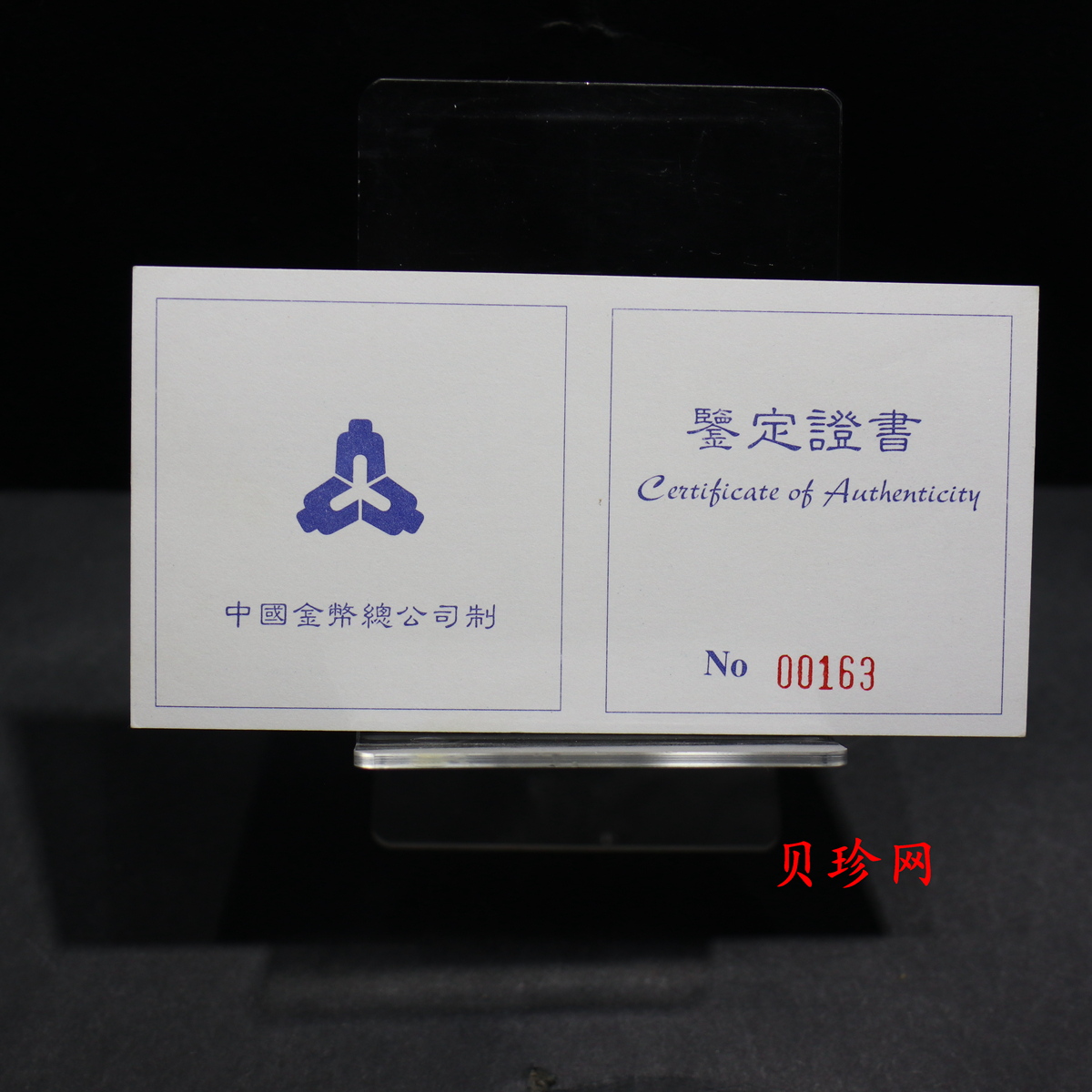 【979100】1997年齐白石纪念精制银币两枚一套