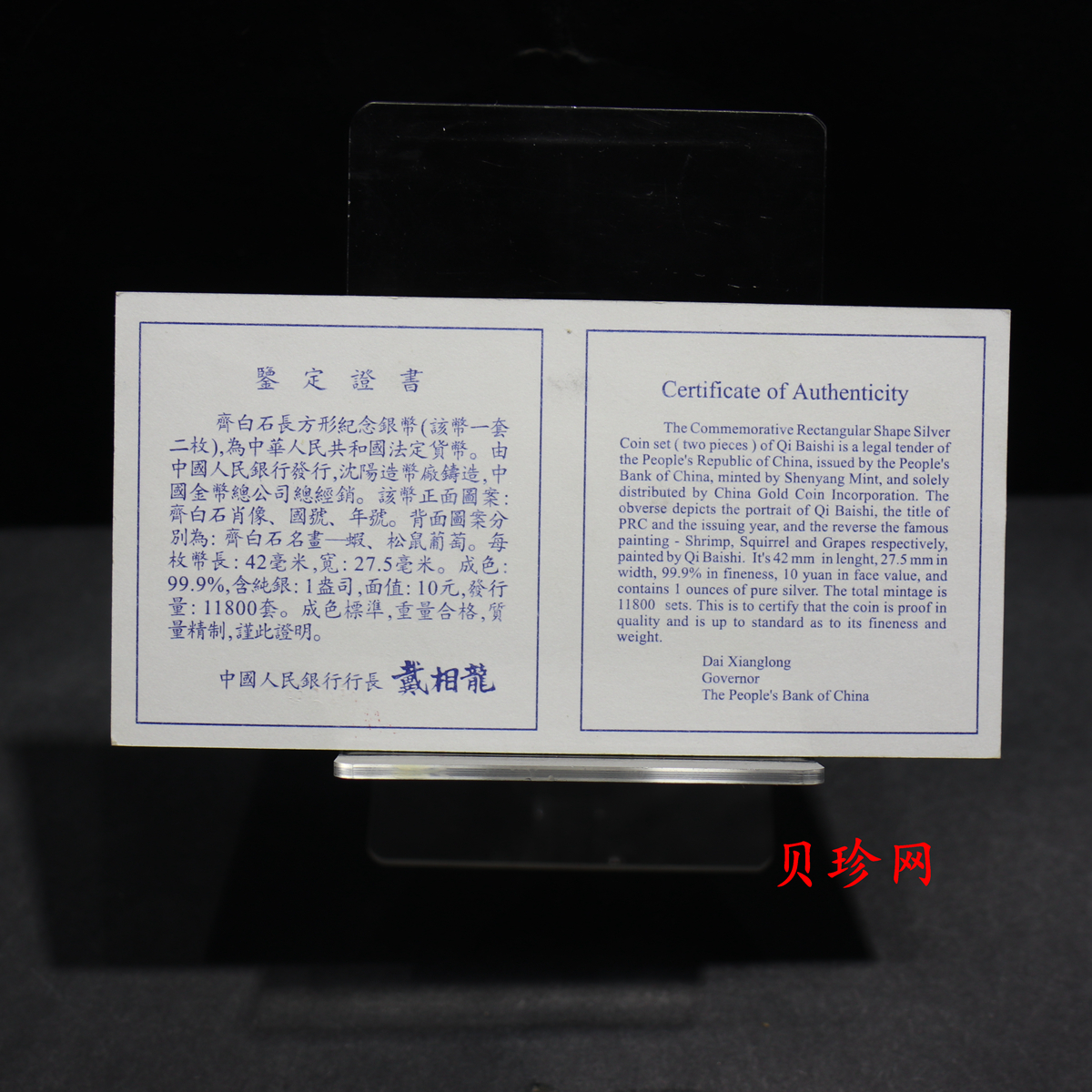 【979100】1997年齐白石纪念精制银币两枚一套