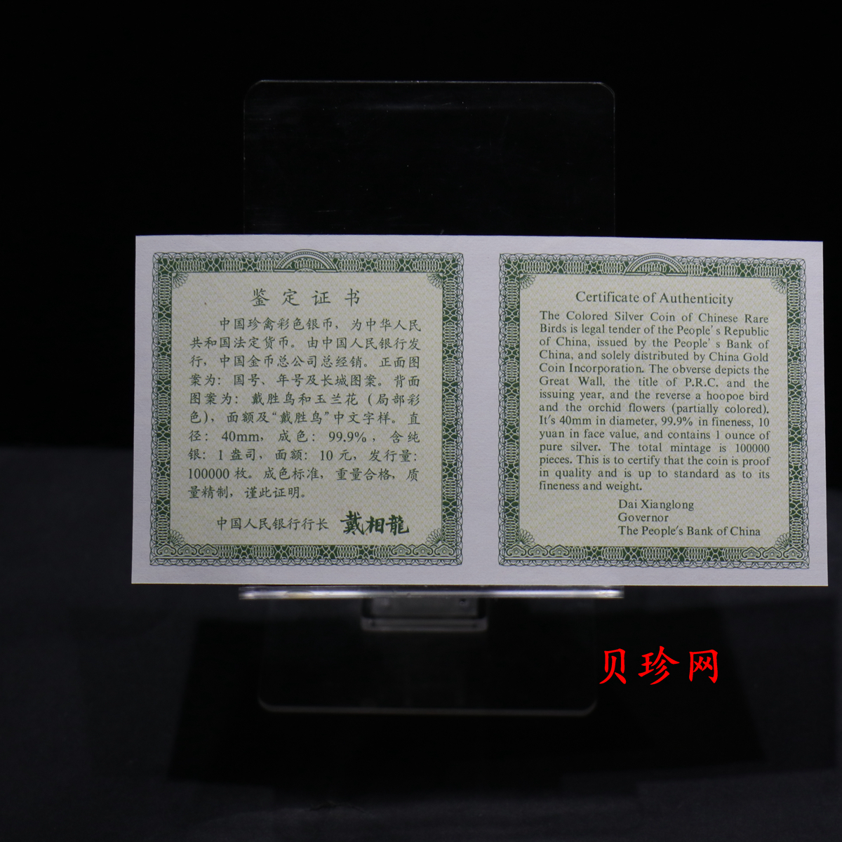 【000402】2000年中国珍禽系列（戴胜鸟）彩色金银纪念币1盎司彩色精制银币