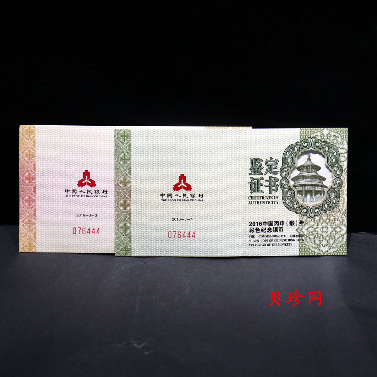 【169020】2016年丙申猴年生肖精制彩金银币2枚一套