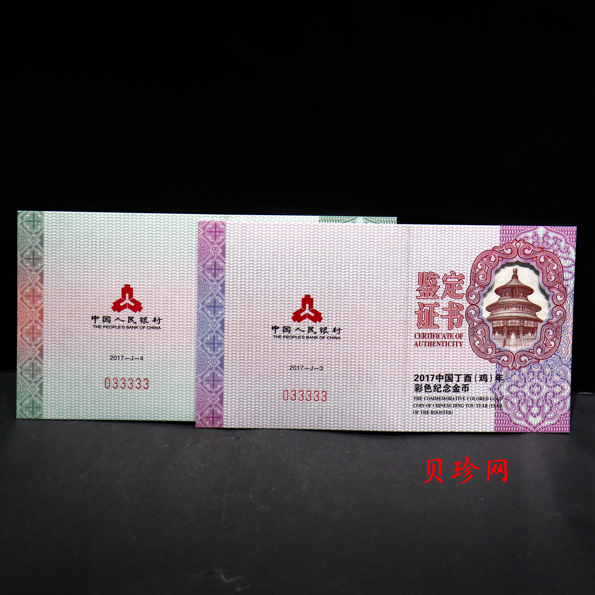 【179020】2017年丁酉（鸡）年生肖流通纪念币-精制彩色金银币2枚一套