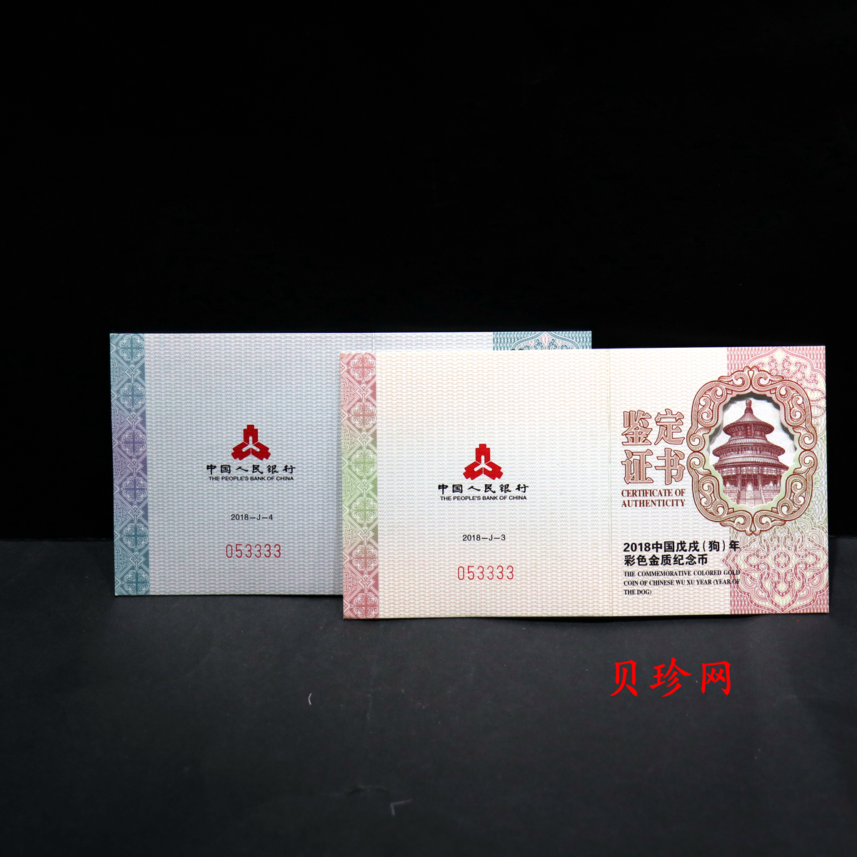 【189010】2018年戊戌狗年生肖精制彩金银币二枚一套