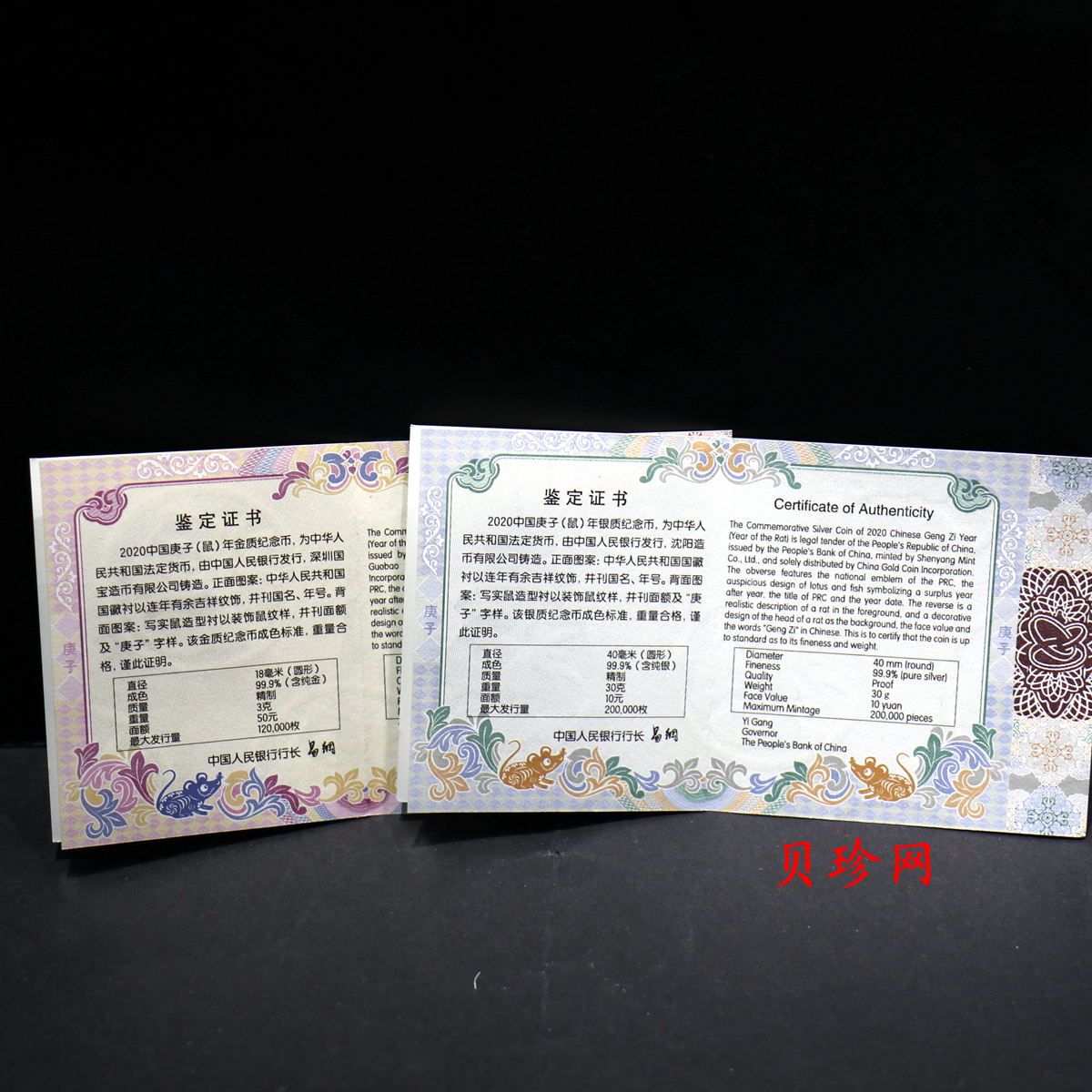 【089410】2008年鼠年生肖本色金银币