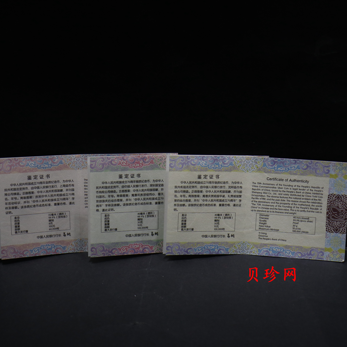 【199750】2019年中华人民共和国成立70周年金银纪念币3枚一套