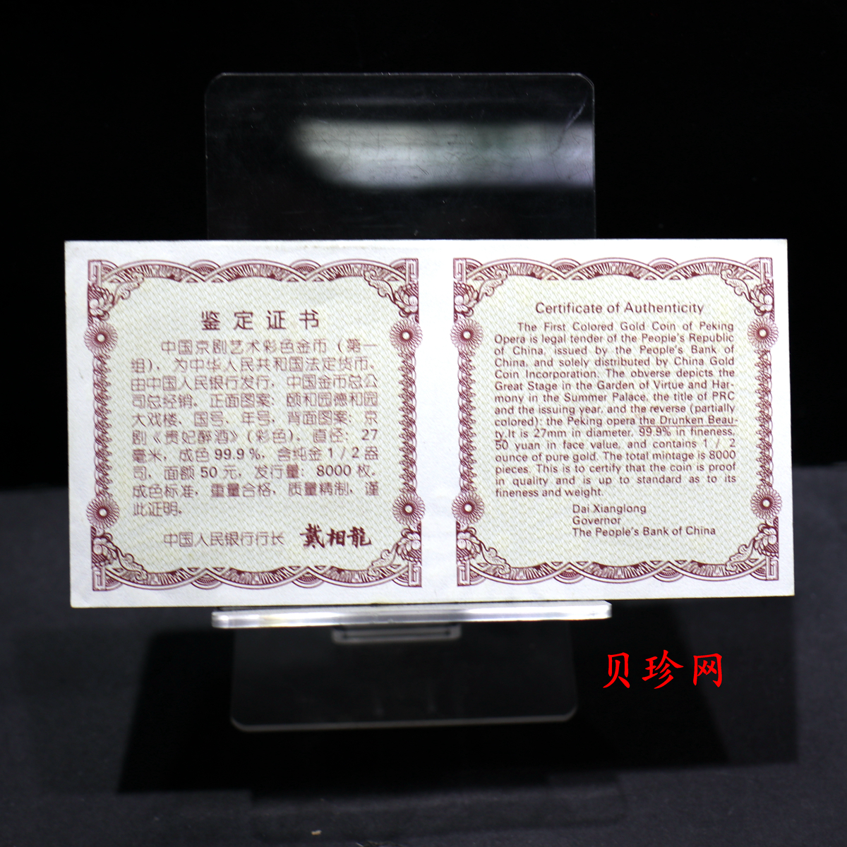 【991801】1999年中国京剧艺术彩色金银纪念币（第1组）-《贵妃醉酒》1/2盎司彩色精制金币