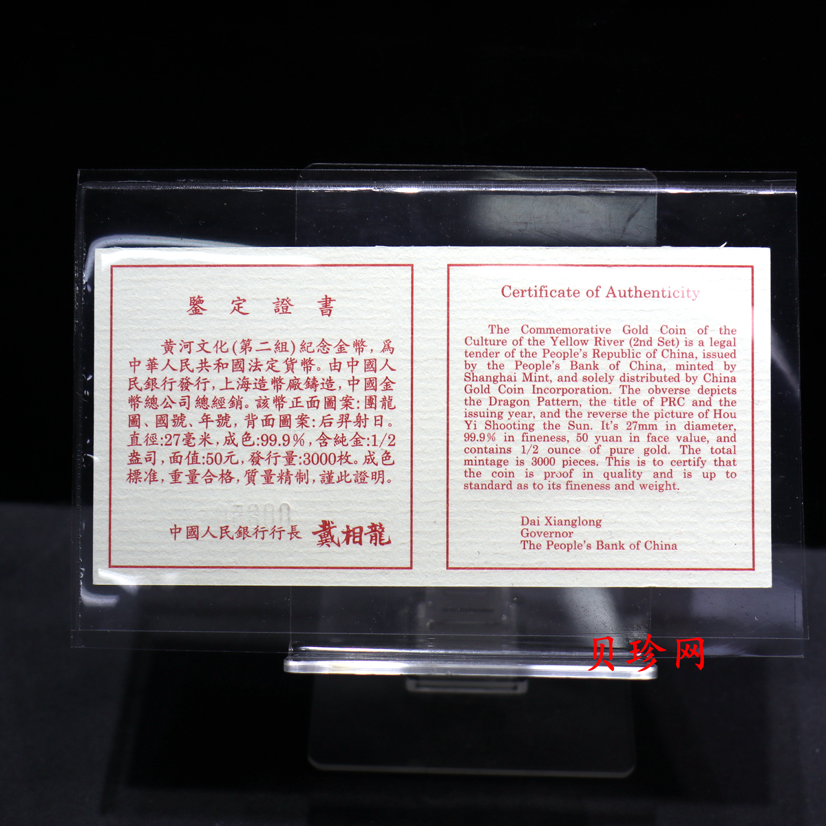 【971602】1997年黄河文化金银纪念币（第2组）-后羿射日1/2盎司精制金币