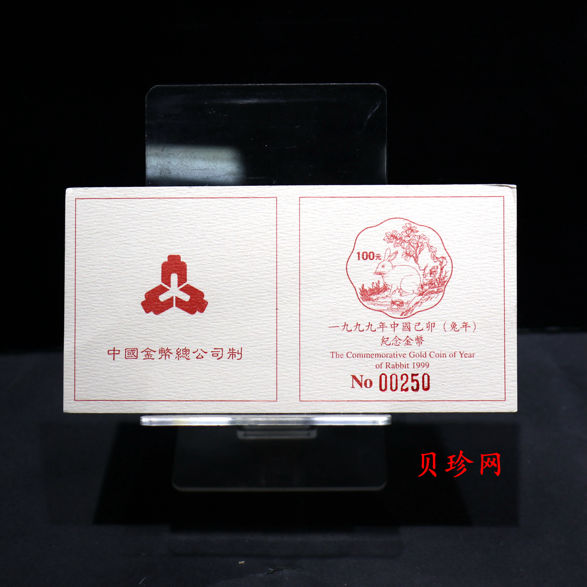 【991786】1999年中国己卯（兔年）纪念梅花1/2盎司精制金币