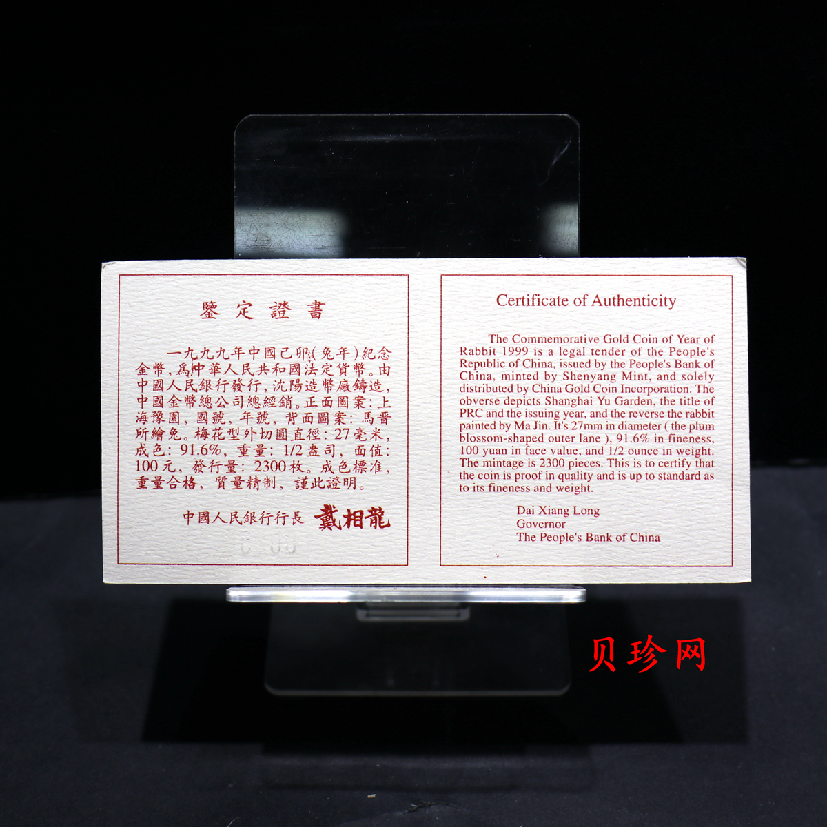 【991786】1999年中国己卯（兔年）纪念梅花1/2盎司精制金币