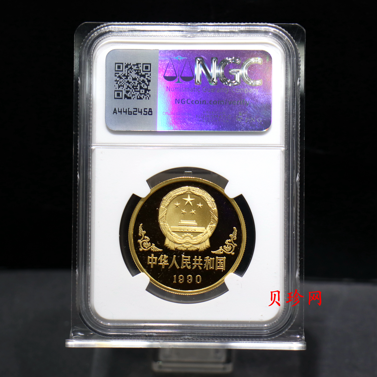 【900203】1990中国庚午（马）年-唐马图1盎司精制金币