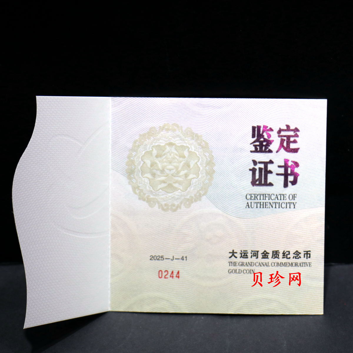 【250041】2025年大运河150克精制金币