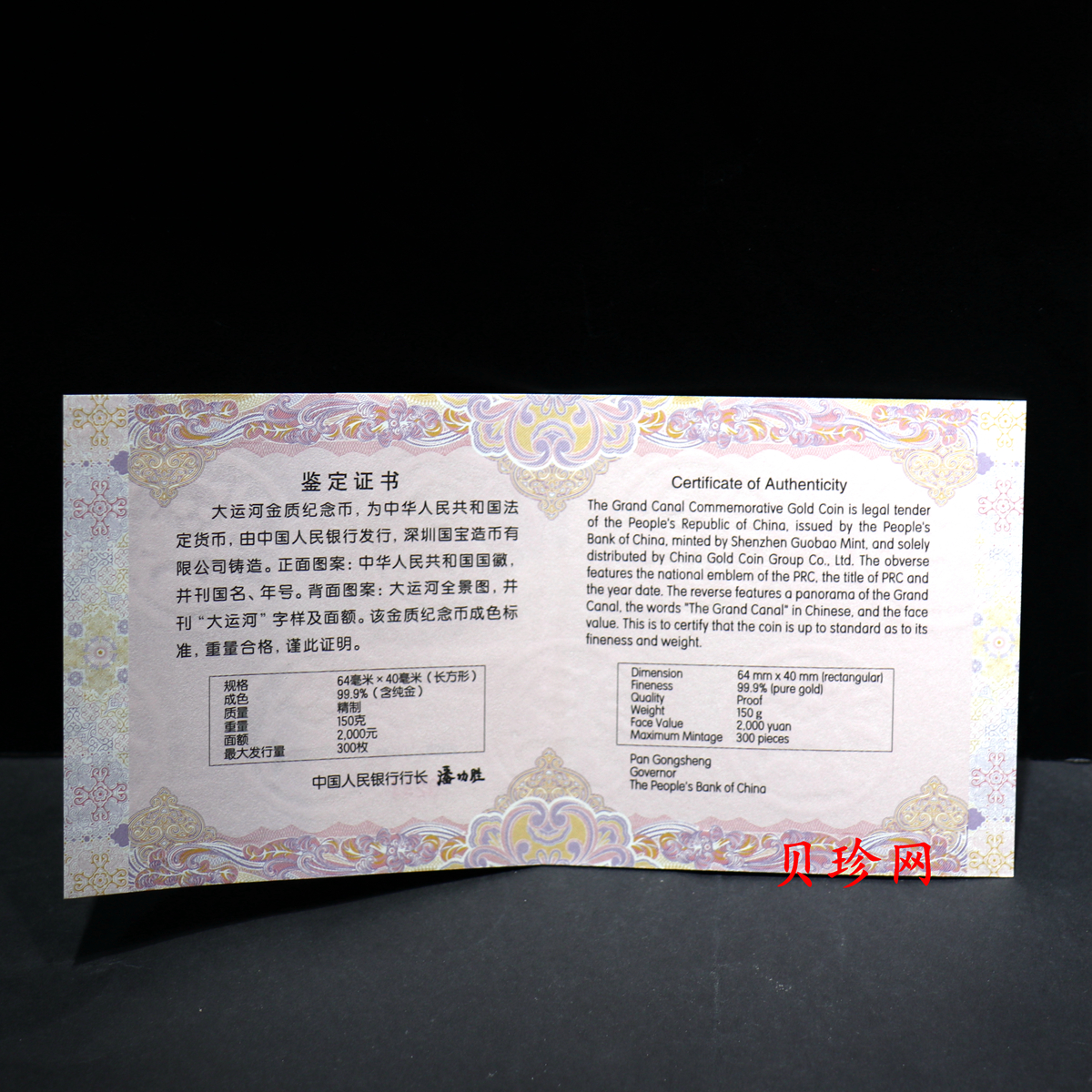 【250041】2025年大运河150克精制金币