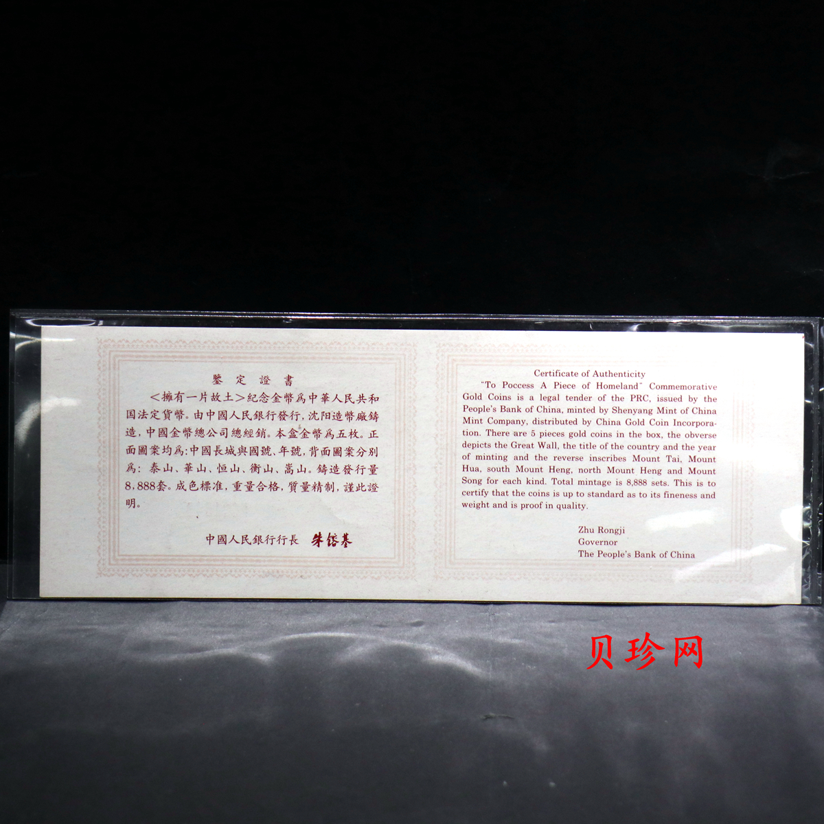 【939160】1993年“拥有一片故土”中国名胜精制金币五枚一套