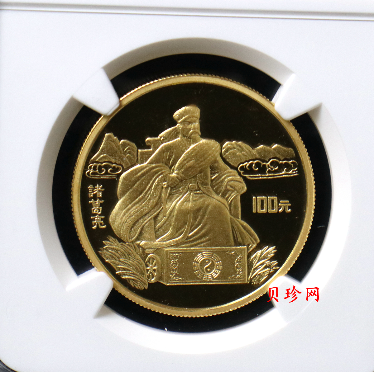 【951903】1995年中国著名古典文学（三国演义）（第1组）-诸葛亮1盎司精制金币