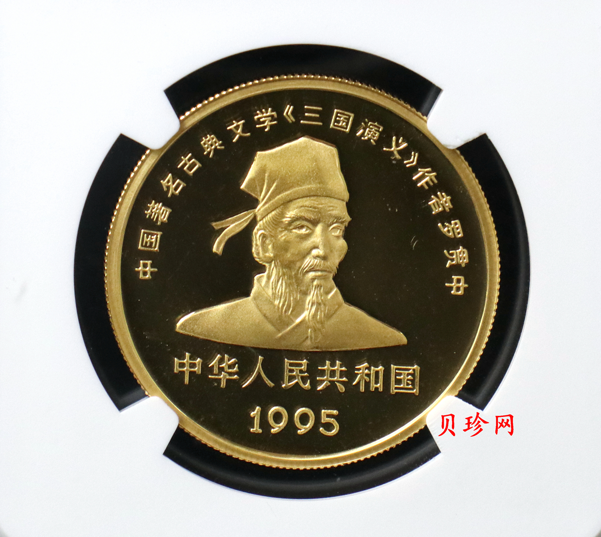 【951903】1995年中国著名古典文学（三国演义）（第1组）-诸葛亮1盎司精制金币
