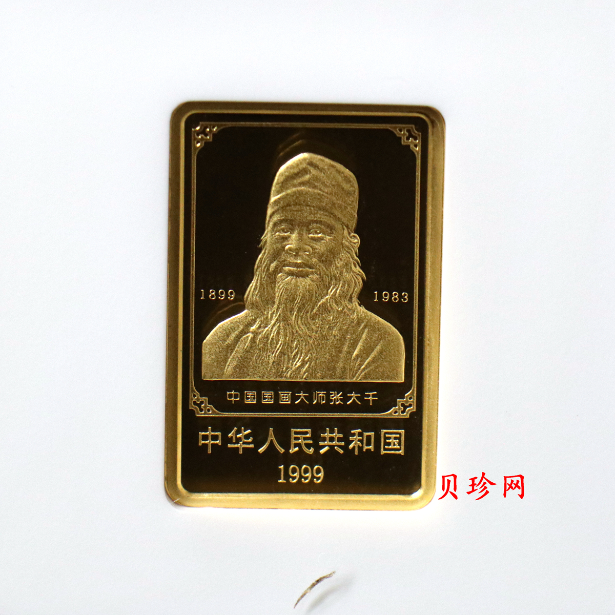 【990401】1999年中国近代国画大师张大千金银纪念币-归牧图1/2盎司长方形精制金币