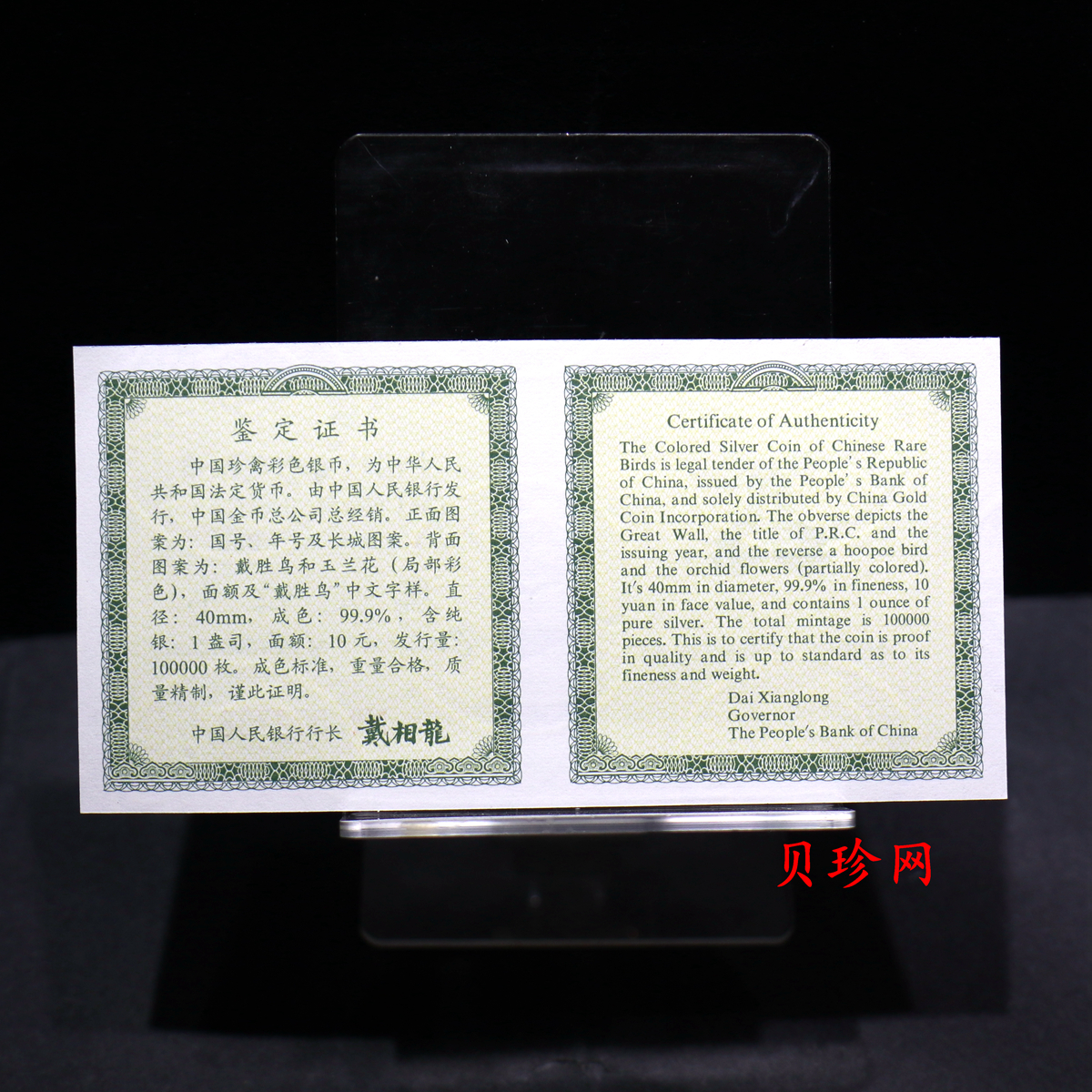【000402】2000年中国珍禽系列（戴胜鸟）彩色金银纪念币1盎司彩色精制银币