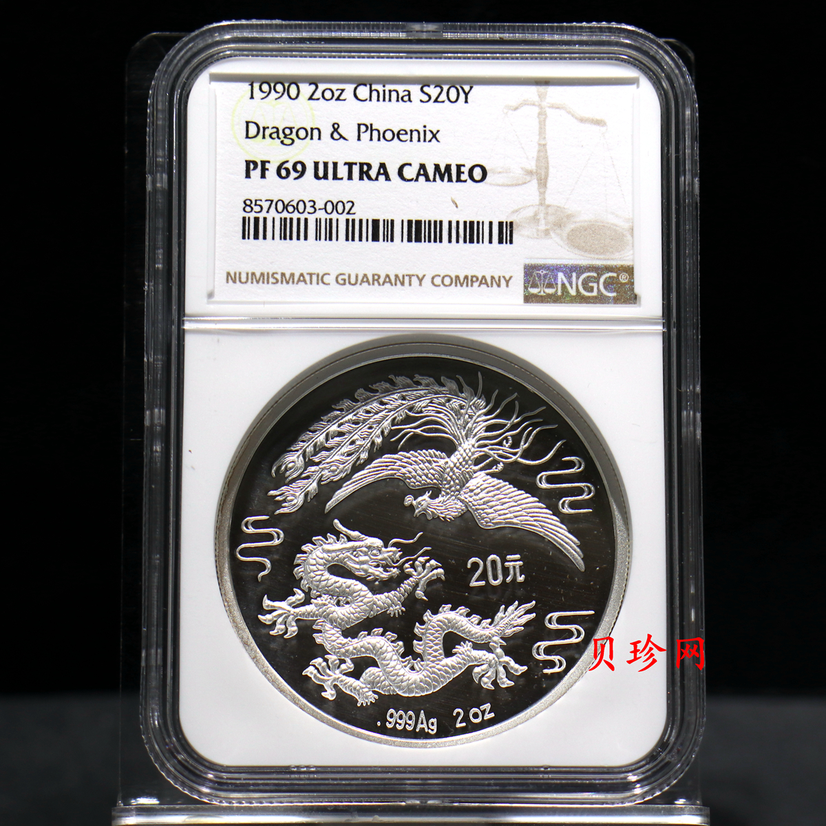 【900805】1990版龙凤金银纪念币2盎司精制银币