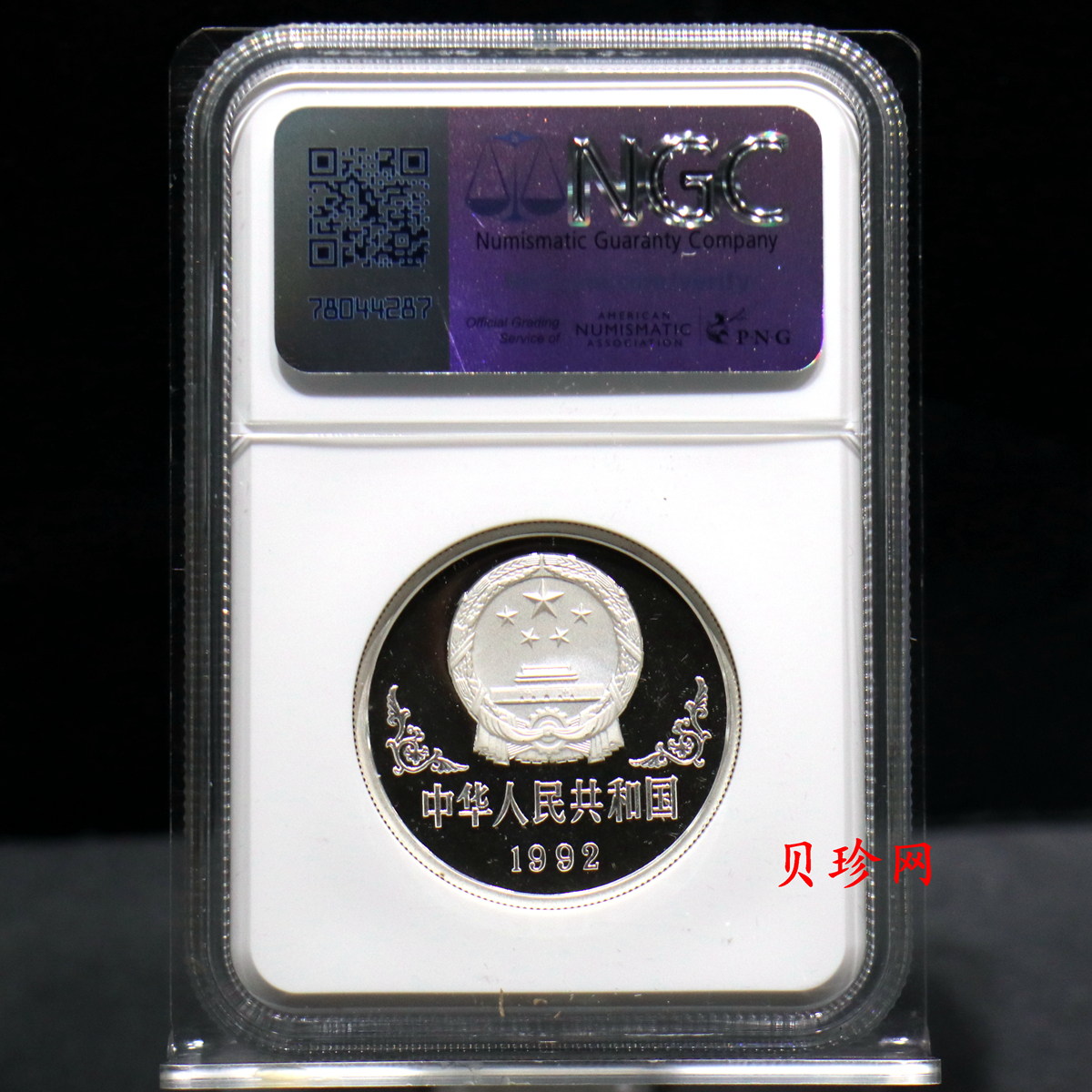 【920307】1992中国壬申（猴）年1盎司精制银币