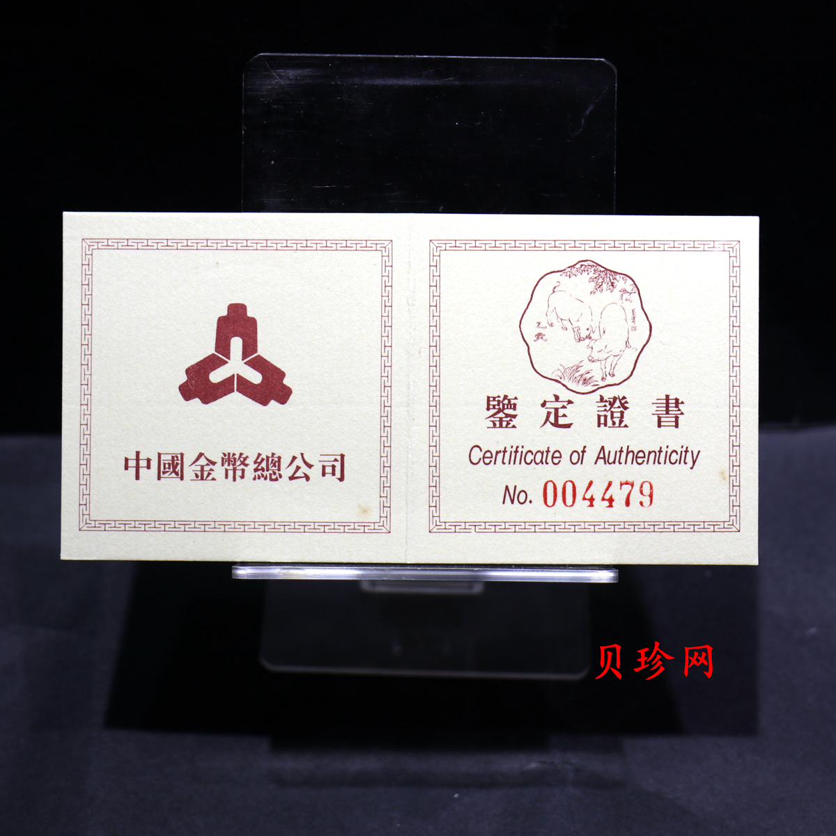 【950308】1995中国乙亥（猪）年-趣猪图1盎司精制银币