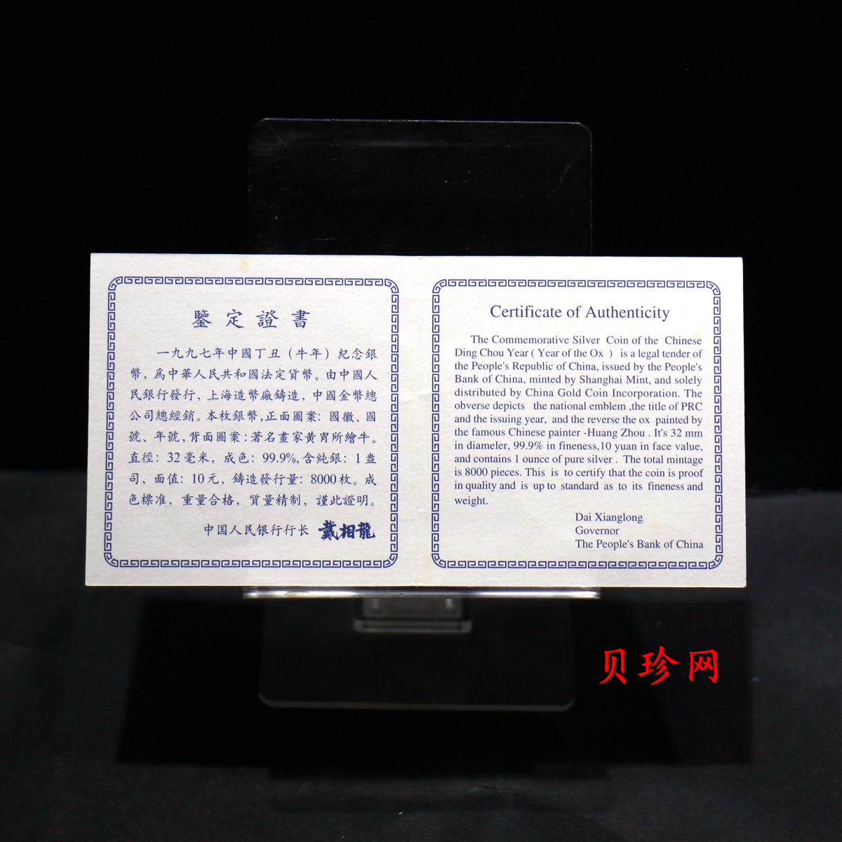【970210】1997中国丁丑（牛）年银币-黄胄绘《牛》1盎司精制银币