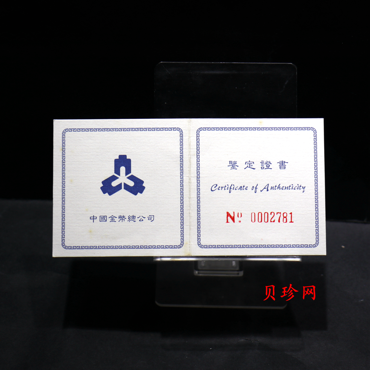 【970210】1997中国丁丑（牛）年银币-黄胄绘《牛》1盎司精制银币
