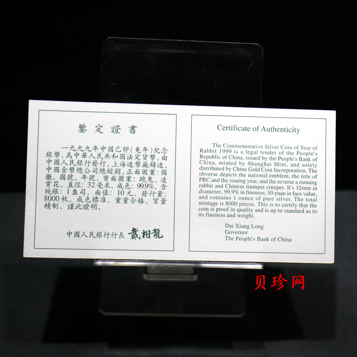 【990211】1999中国己卯（兔）年金银铂纪念币-奔兔1盎司精制银币