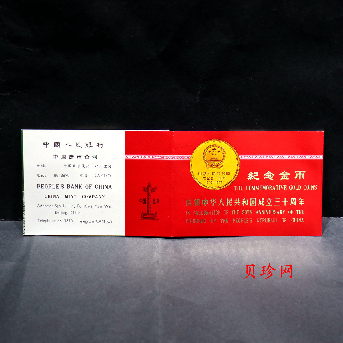 【799010】1979年中国人民共和国成立30周年1/2盎司精制金套币四枚一套