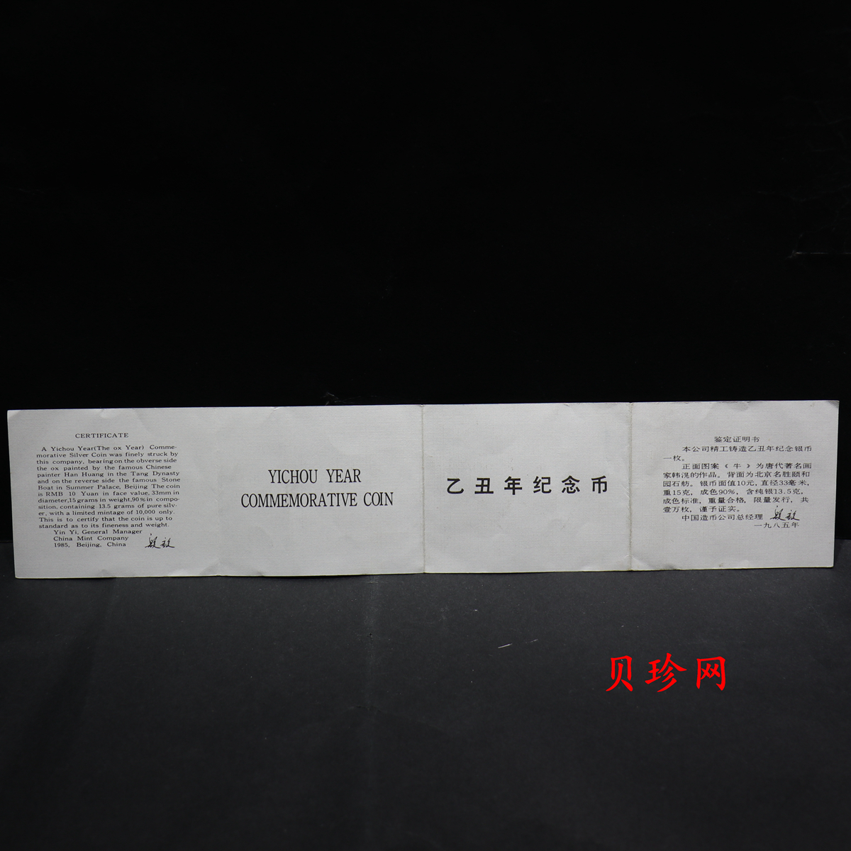 【850202】1985年中国乙丑（牛）-五牛图年15克精制银币