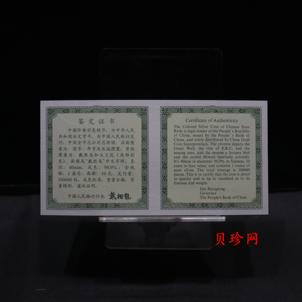 【000402】2000年中国珍禽系列（戴胜鸟）彩色金银纪念币1盎司彩色精制银币