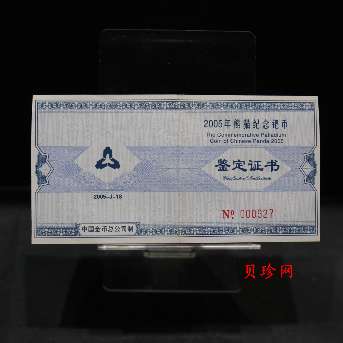【050112】2005年熊猫1/2盎司精制钯币