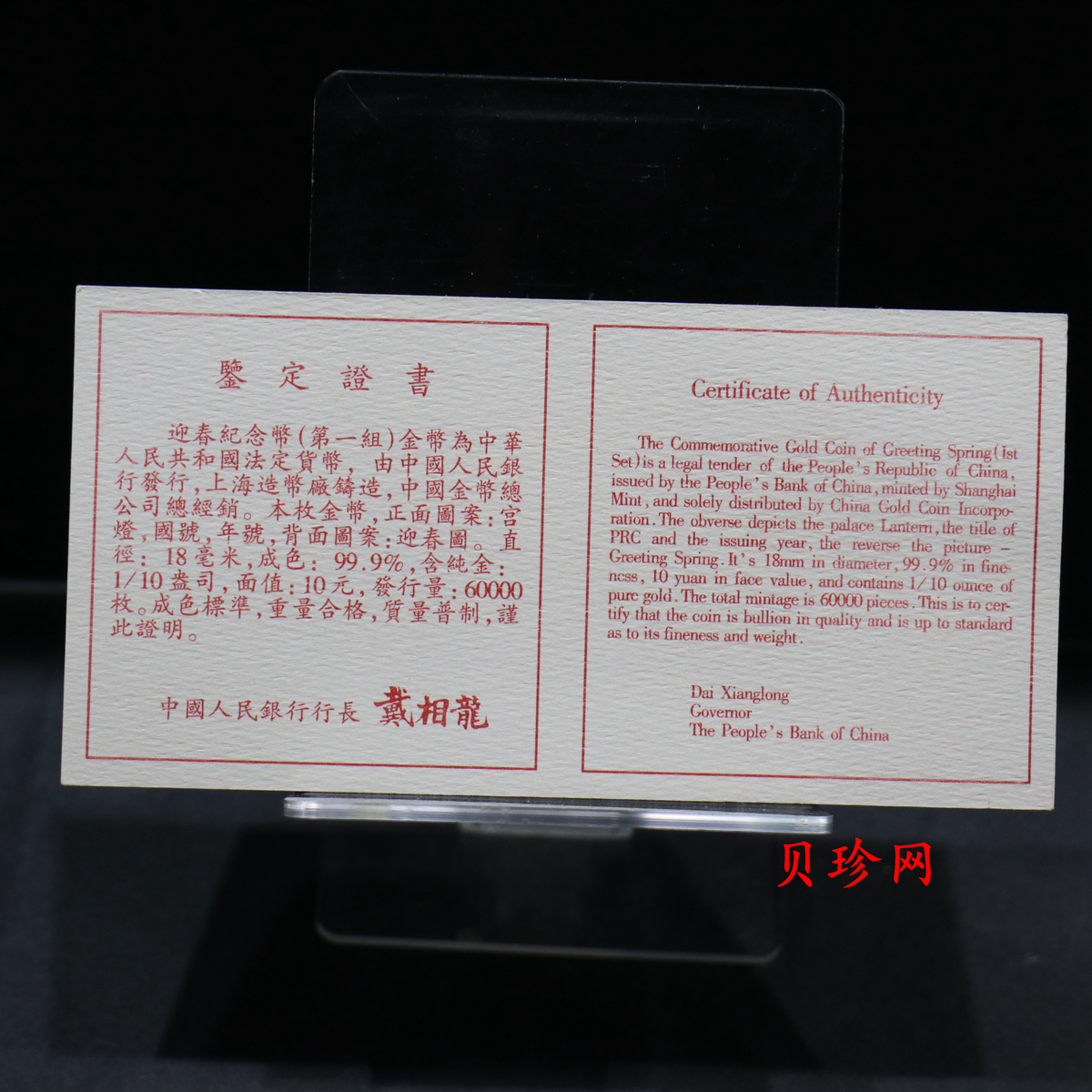 【981103】1998年迎春图1/10盎司普制金币