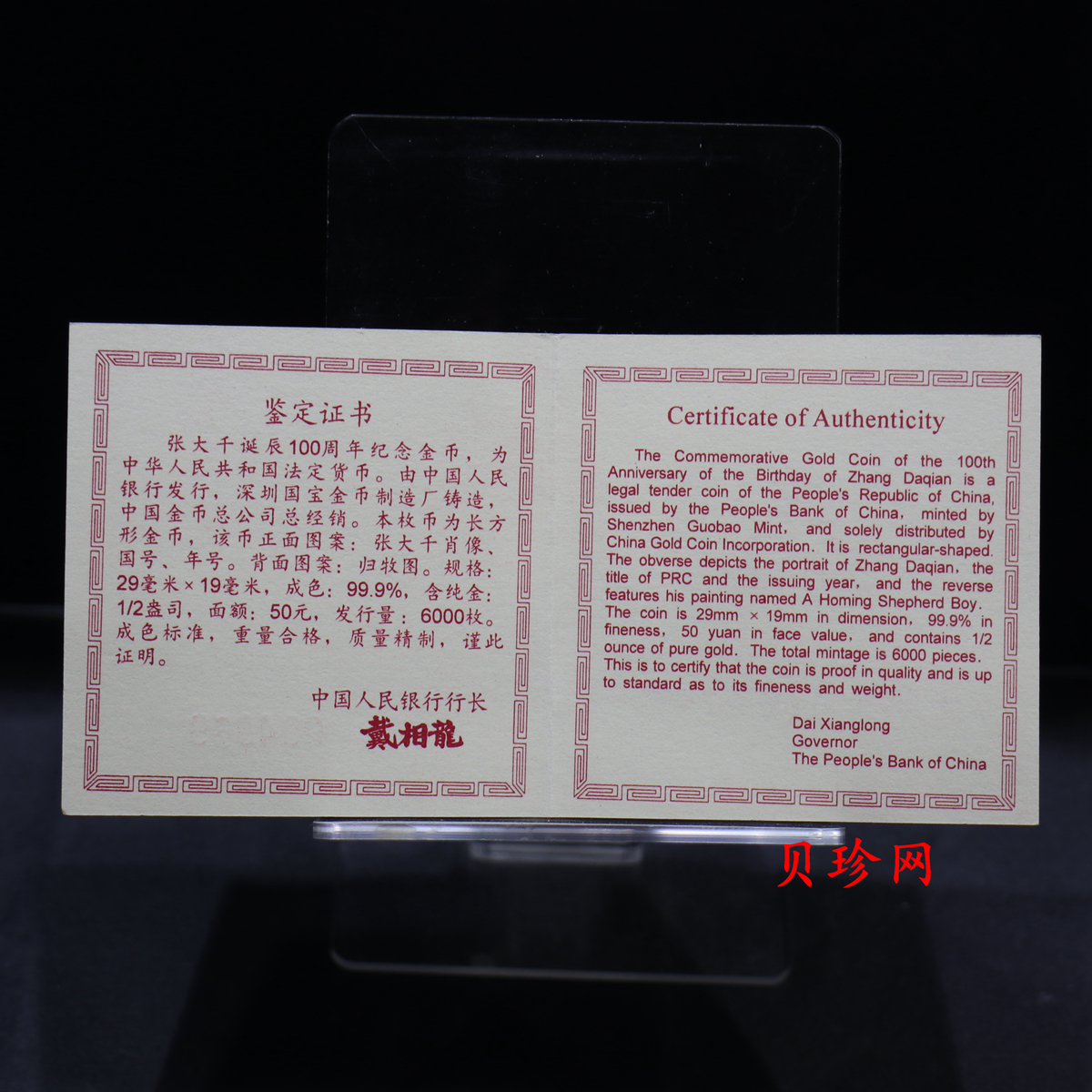 【990401】1999年中国近代国画大师张大千金银纪念币-归牧图1/2盎司长方形精制金币