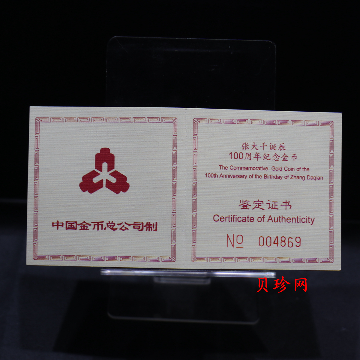 【990401】1999年中国近代国画大师张大千金银纪念币-归牧图1/2盎司长方形精制金币