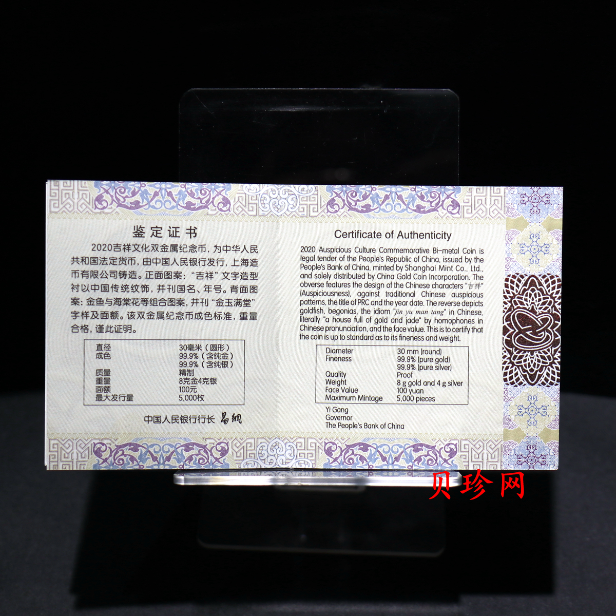 【200306】2020年吉祥文化双金属币