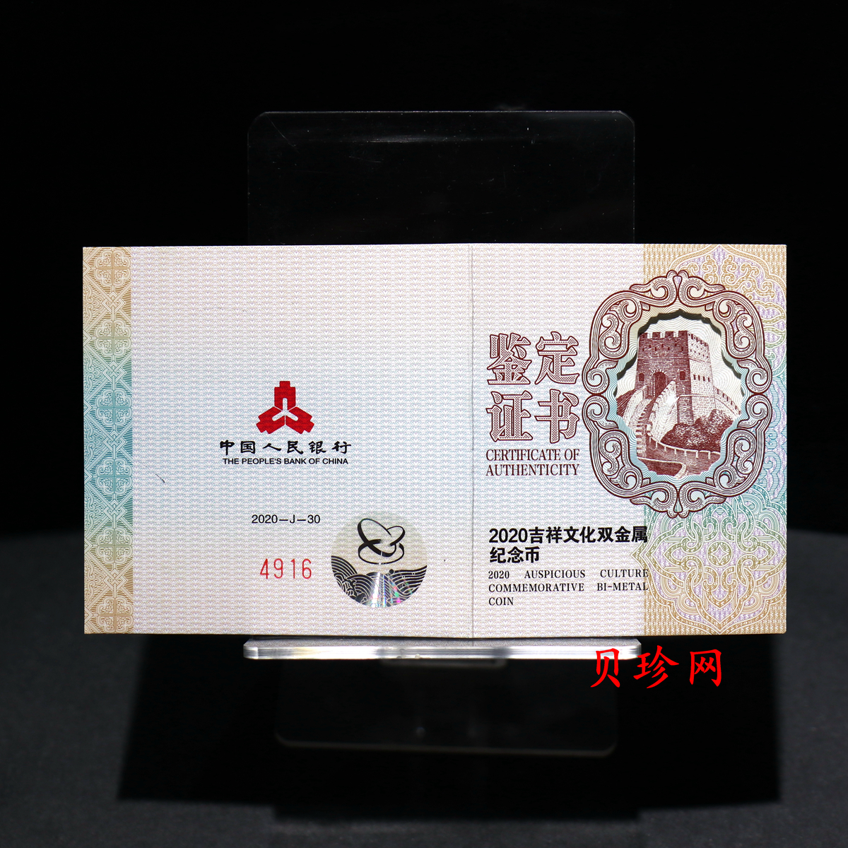 【200306】2020年吉祥文化双金属币