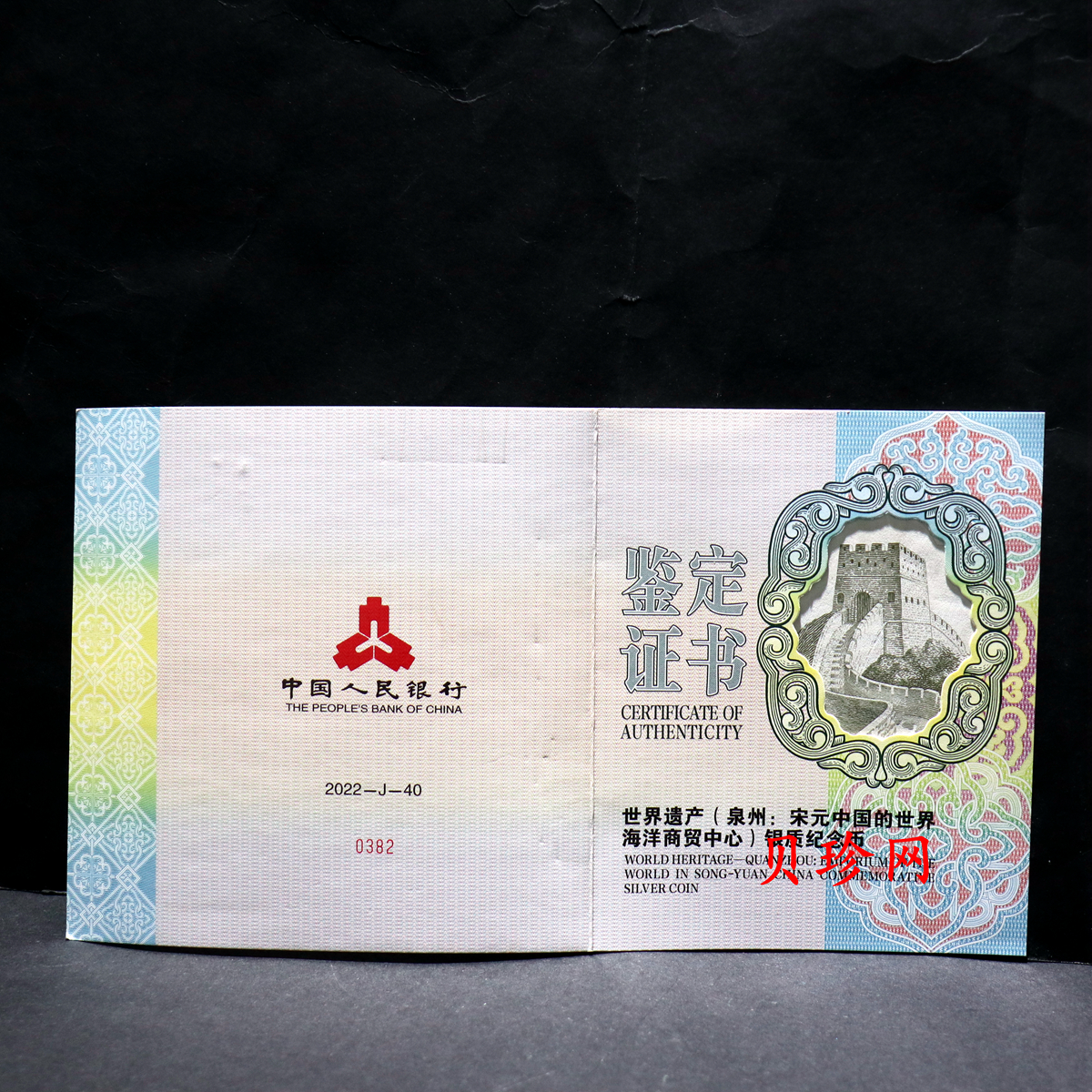 【220603】世界遗产（泉州：宋元中国的世界海洋商贸中心）500克银币