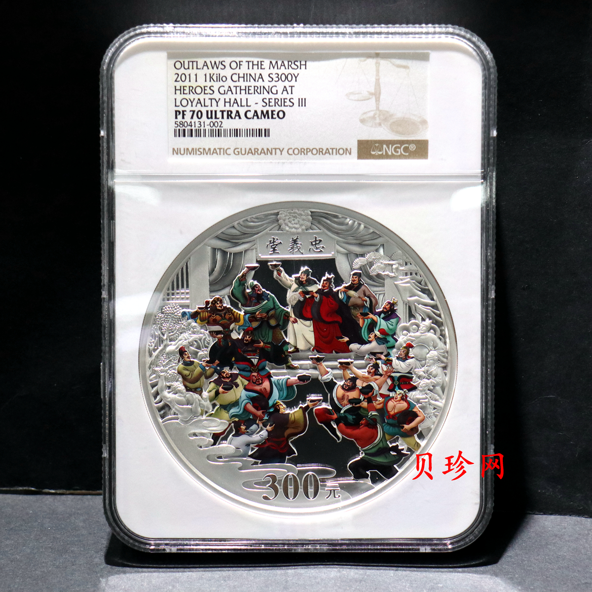 【111607】2011年中国古典文学名著《水浒传》第（3）组-忠义堂1公斤精制彩银币