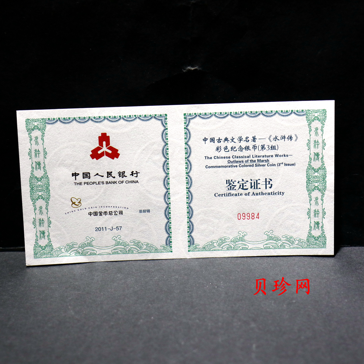 【111607】2011年中国古典文学名著《水浒传》第（3）组-忠义堂1公斤精制彩银币