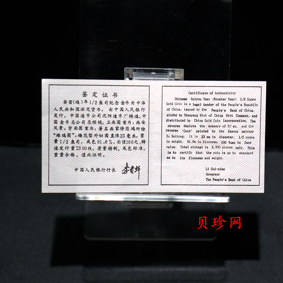 【930304】1993中国葵酉（鸡）年1/2盎司梅花精制金币