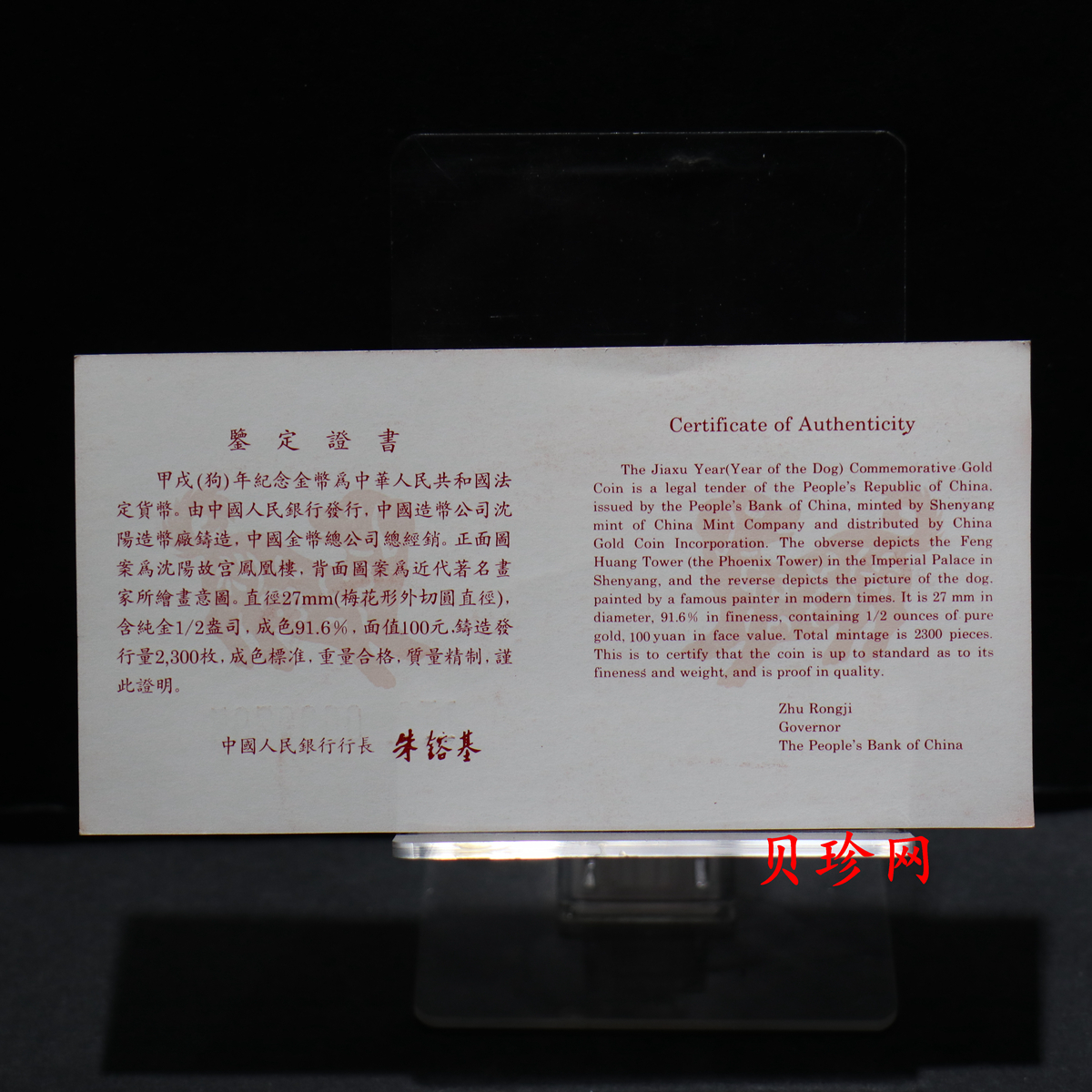 【940304】1994中国甲戌（狗）年-宠犬图1/2盎司精制梅花金币