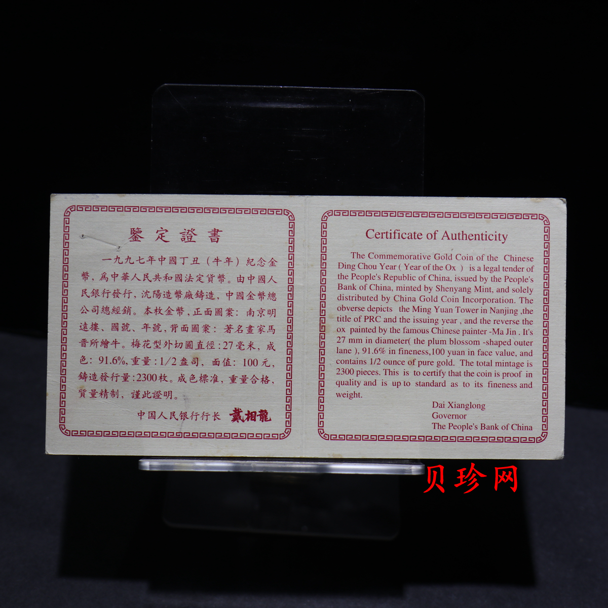 【970205】1997中国丁丑（牛）年金币-马晋绘《牛》1/2盎司梅花精制金币