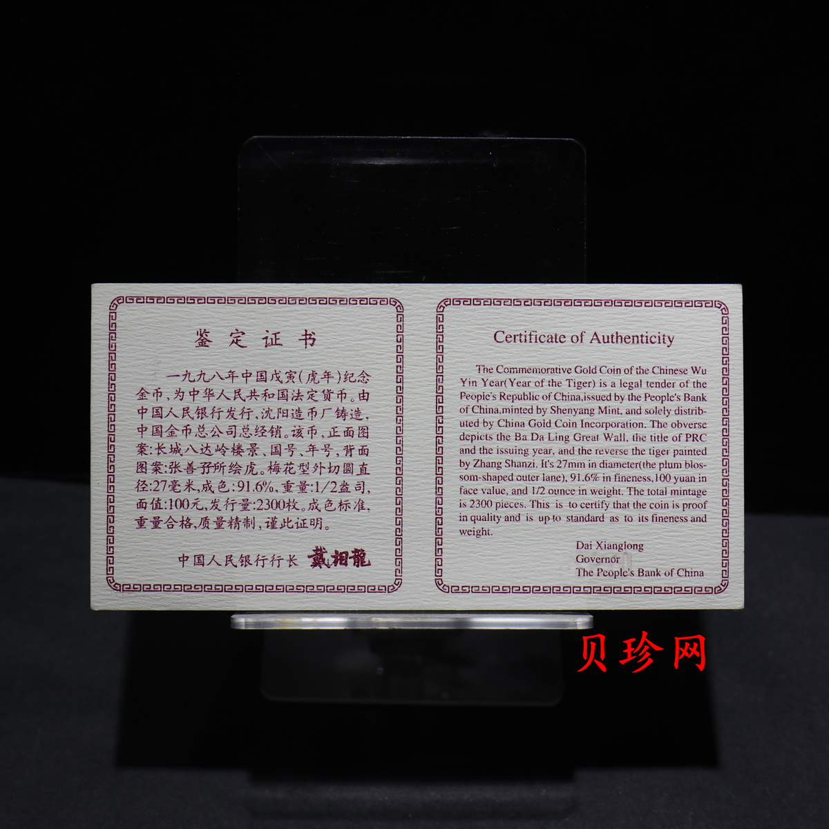 【980205】1998中国戊寅（虎）年金纪念币-《虎啸图》1/2盎司梅花精制金币