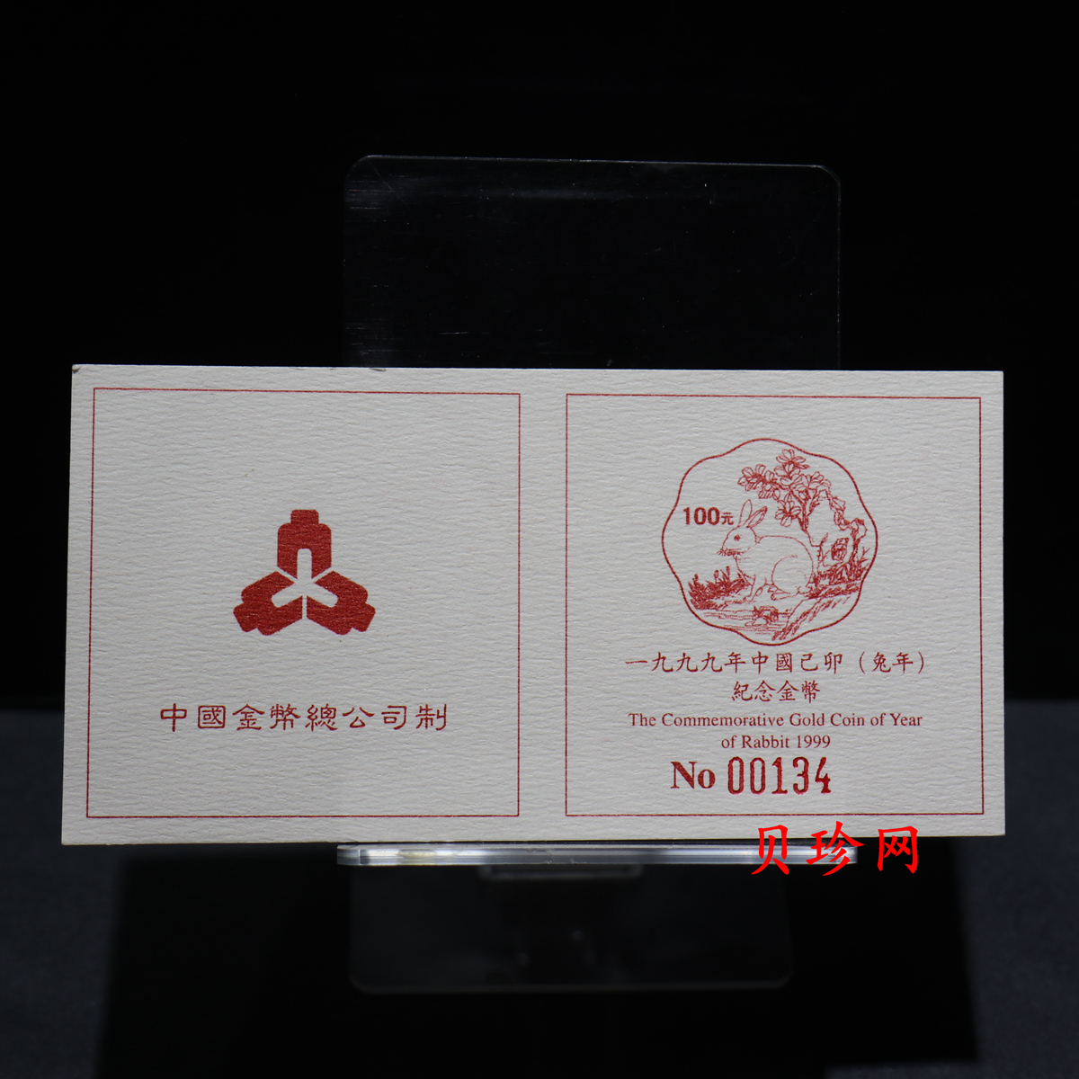 【991786】1999年中国己卯（兔年）纪念梅花1/2盎司精制金币