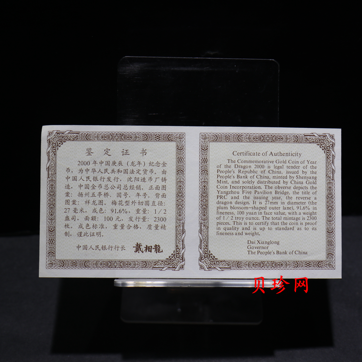 【000303】2000中国庚辰（龙）年金银纪念币-神龙图1/2盎司梅花精制金币