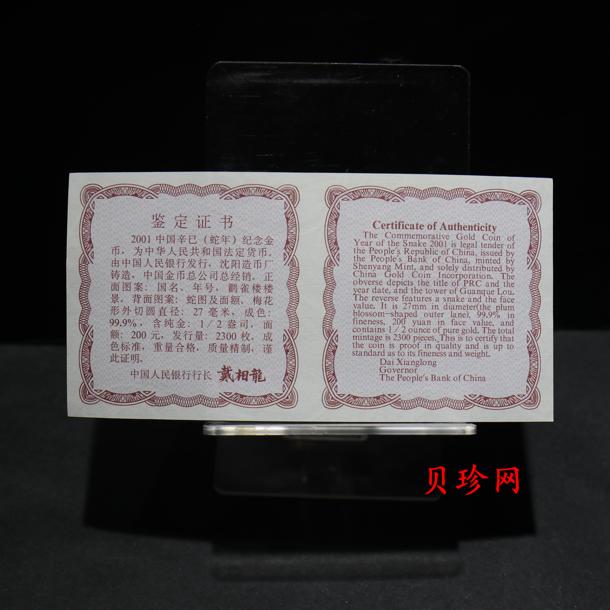 【010203】2001中国辛巳（蛇）年金银纪念币-盘蛇图1/2盎司梅花精制金币