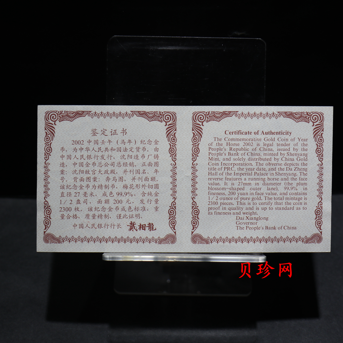 【020303】2002中国壬午（马）年金银纪念币-奔马图1/2盎司梅花形精制金币