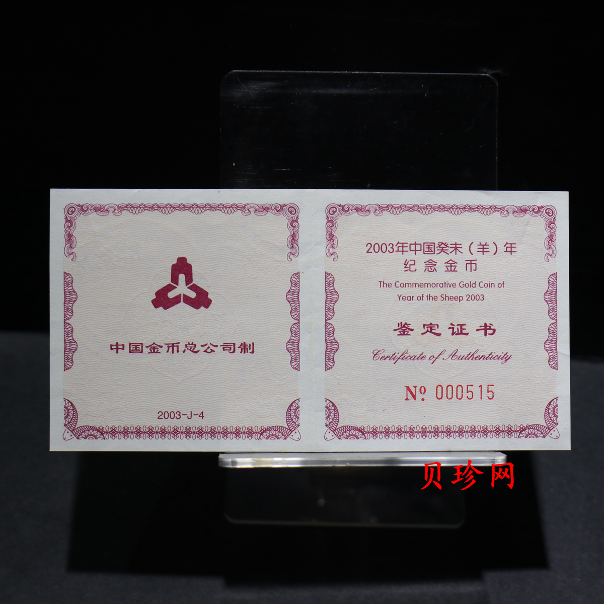 【030203】2003中国癸未（羊）年金纪念币-母子羊1/2盎司梅花精制金币
